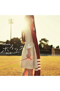 楽天ブックス ホイッスル 君と過ごした日々 初回生産限定盤b Cd Dvd Miwa Cd 楽天ブックス ホイッスル 君と過ごした日々 初回生産限定盤b Cd Dvd Miwa Cd